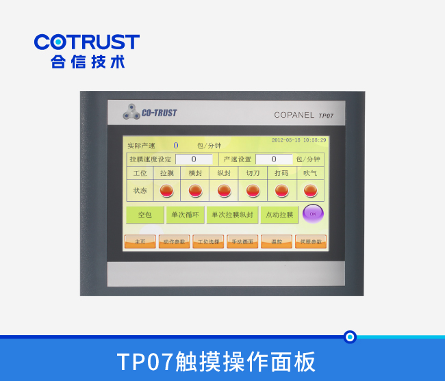 TP07觸摸操作面(miàn)闆