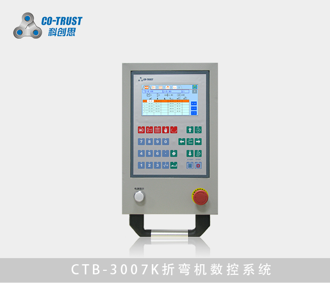 CTB-3007K折彎機數控系統