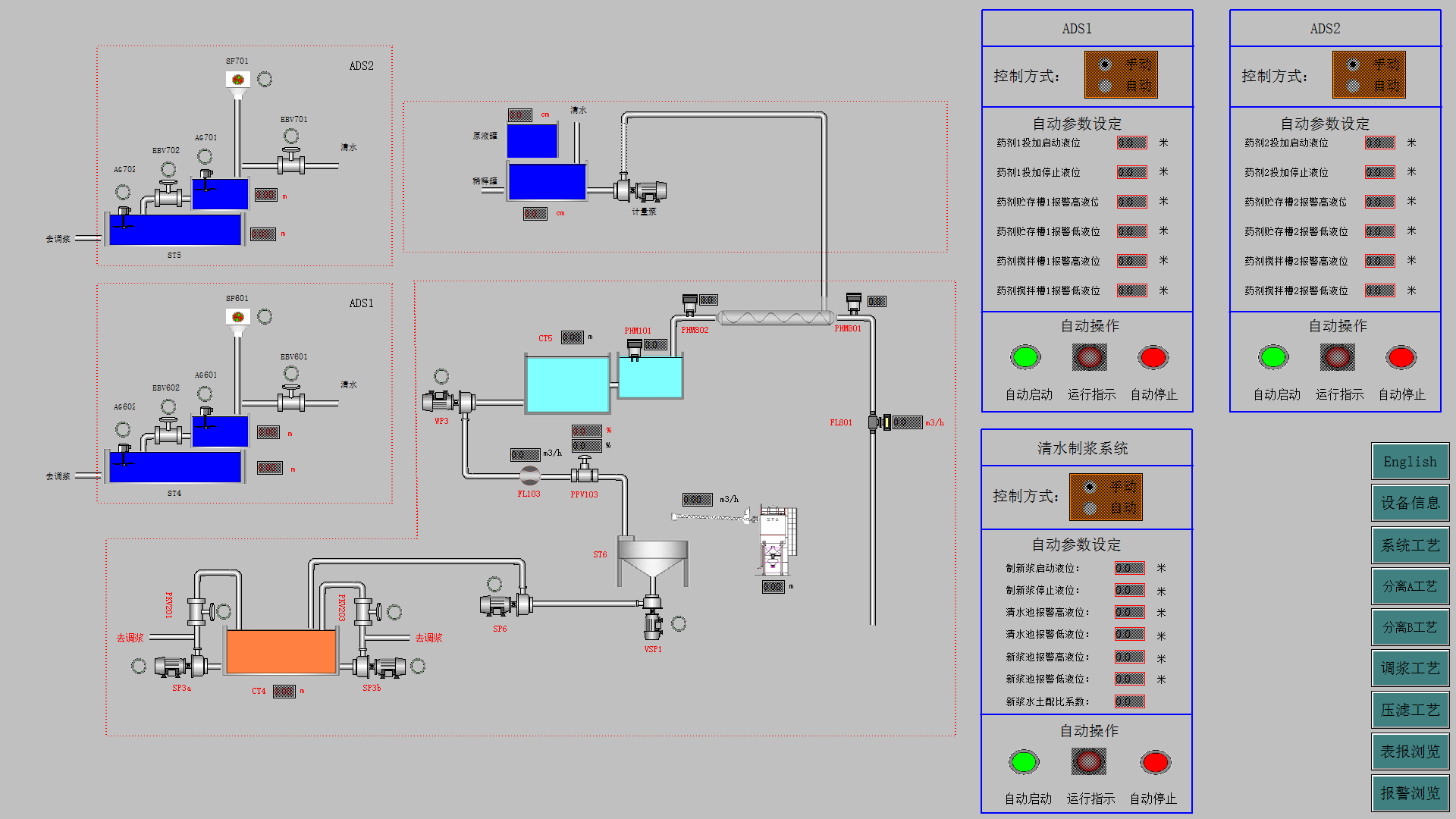 制漿系統3.png