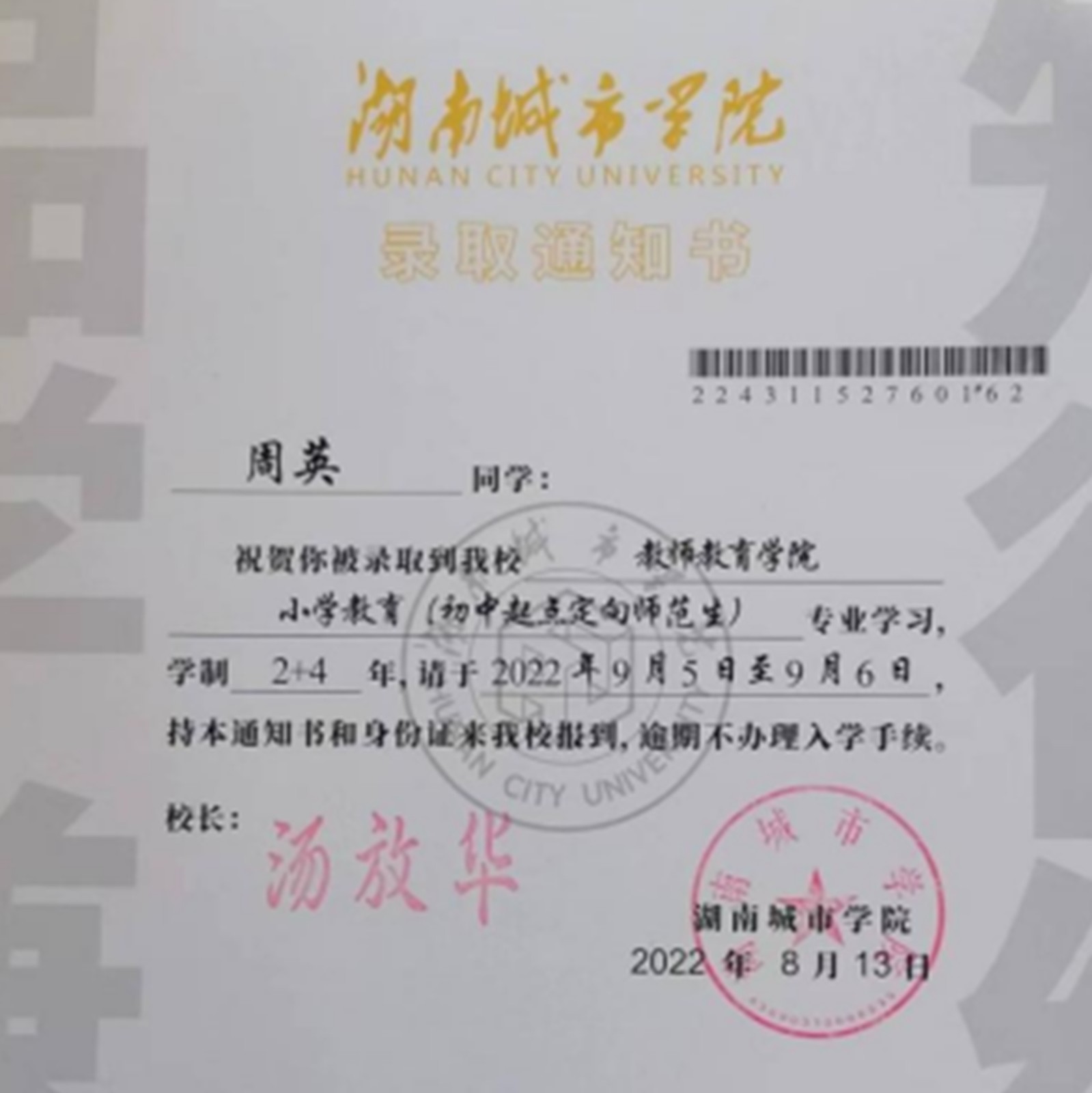 通知書.jpg