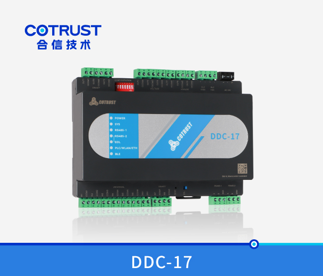 CTBA系列DDC&IOM控制器 （DDC-17/IOM-17）