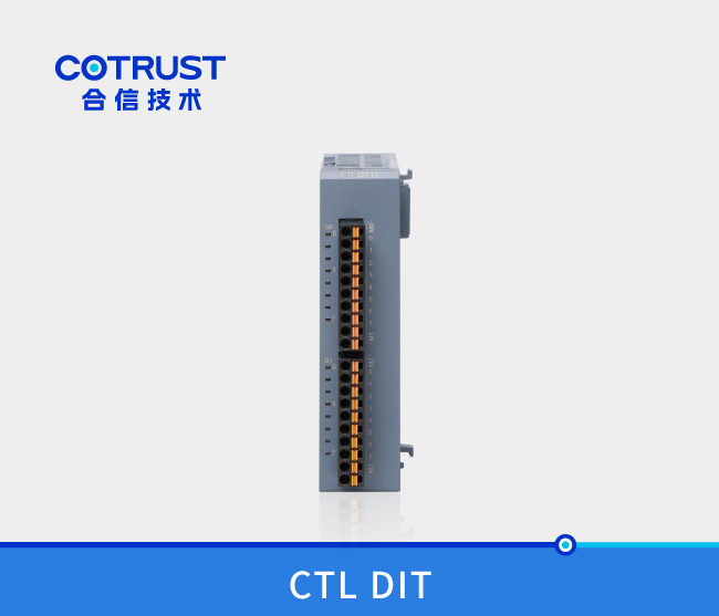 CTL系列數字量輸入模塊DIT