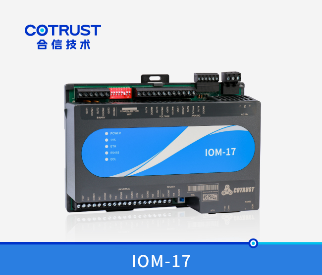 CTBA系列IOM控制器 （IOM-17）