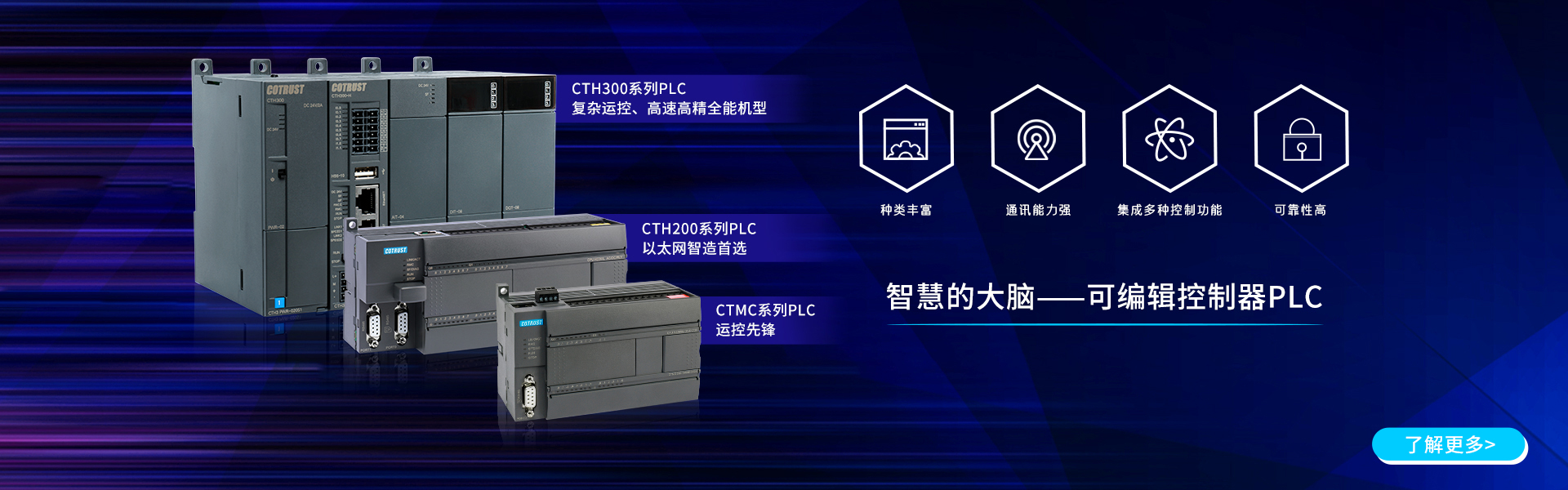 可編程控制器